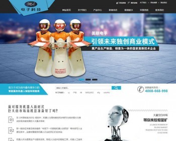 营销型电子科技设备类网站织梦模板（带手机端）