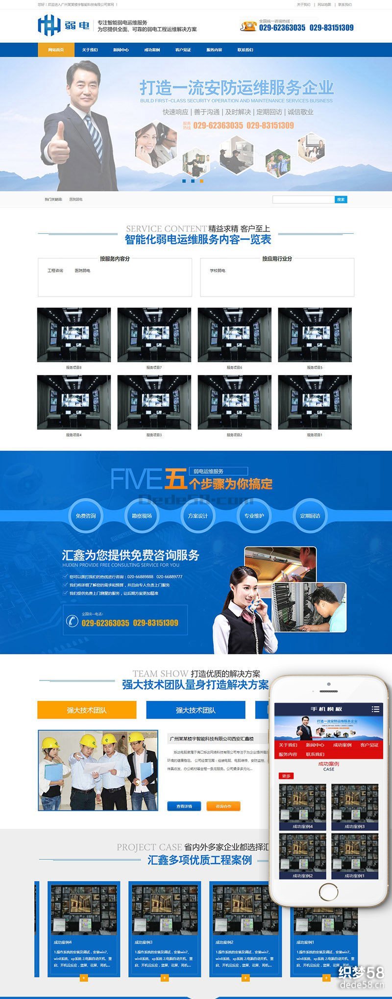 营销型安防监控楼宇智能科技类网站织梦模板(带手机端)