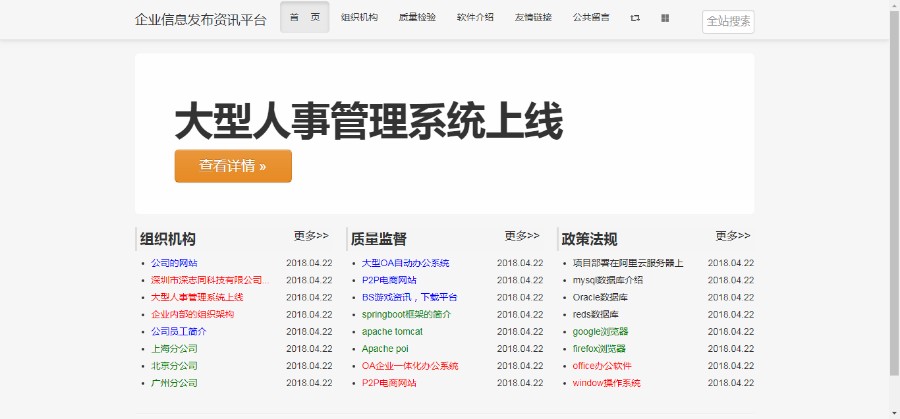 企业新闻资讯平台oa在线办公
