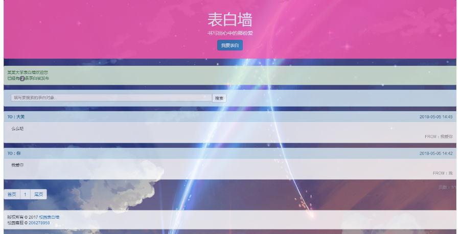 微信墙留言板表白墙吐槽墙|微信应用|心愿墙|大学生表白墙程序源码学生表白带后台版本