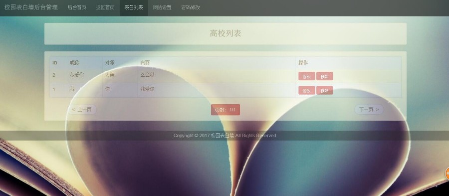 微信墙留言板表白墙吐槽墙|微信应用|心愿墙|大学生表白墙程序源码学生表白带后台版本