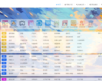 2018免安装单页导航网站源码 二次元美化版 修复bug，免安装无需数据库