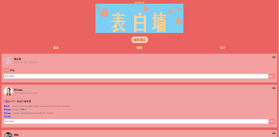 校园表白墙,520表白,引流网站,表白微信,微信表白墙