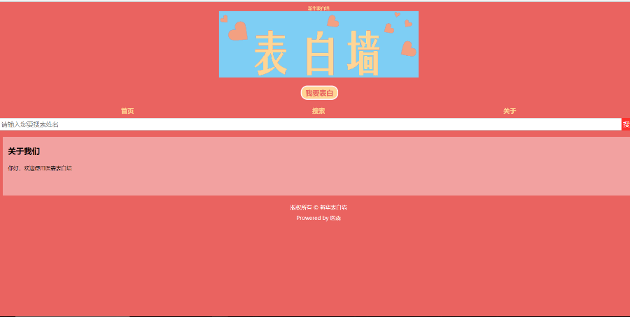 校园表白墙,520表白,引流网站,表白微信,微信表白墙