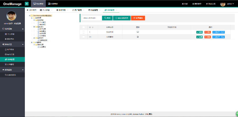 SpringMVC +Spring +Mybatis + Layui的通用后台管理系统OneManageV2.0