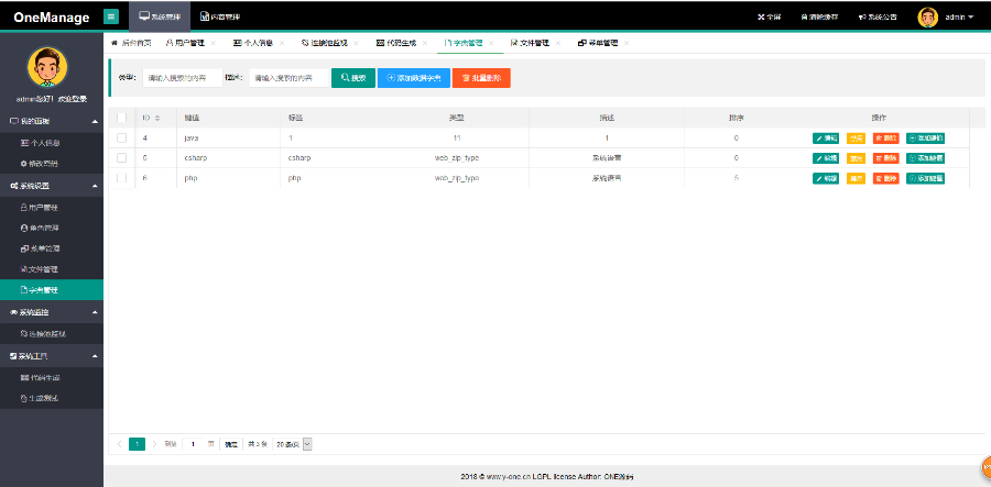 SpringMVC +Spring +Mybatis + Layui的通用后台管理系统OneManageV2.0