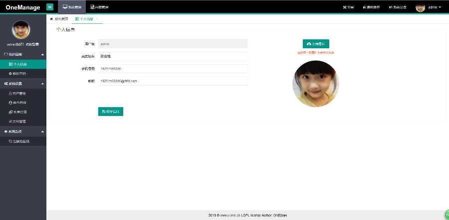 SpringMVC +Spring +Mybatis + Layui的通用后台管理系统OneManageV2.0