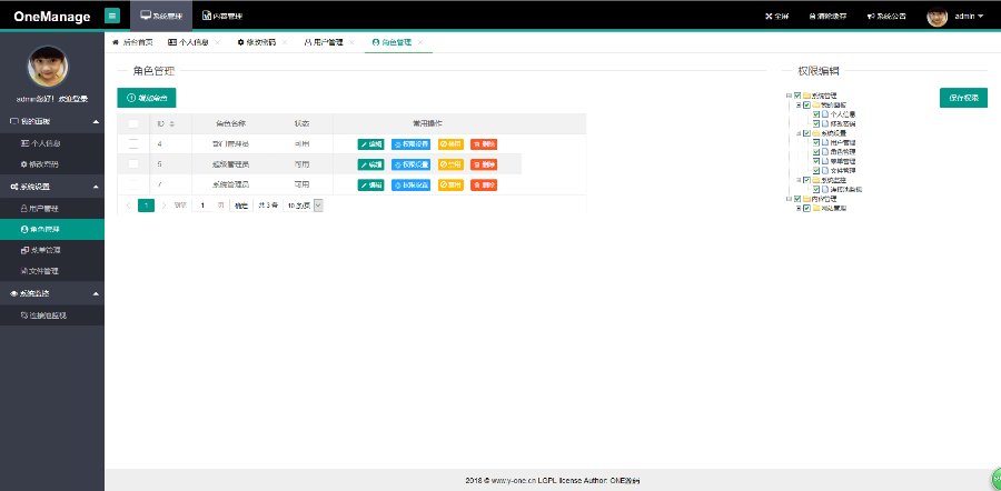 SpringMVC +Spring +Mybatis + Layui的通用后台管理系统OneManageV2.0