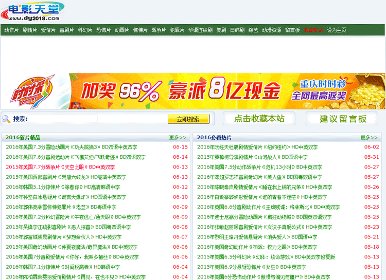 仿电影天堂网站源码程序 dy2018电影整站源码 电影网站源码带采集和教程