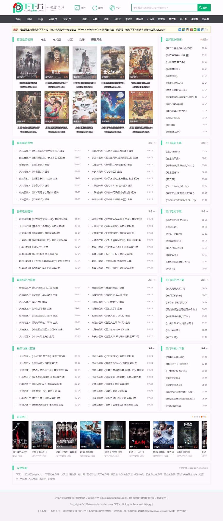 苹果cms仿下下片网站源码Html5自适应BT电影源码手机端+一键采集
