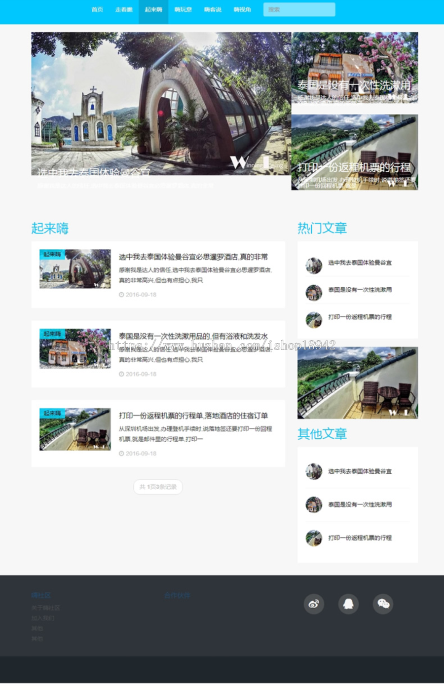 （自适应手机版）响应式旅游风景网站源码 相册相片展示类dedecms模板