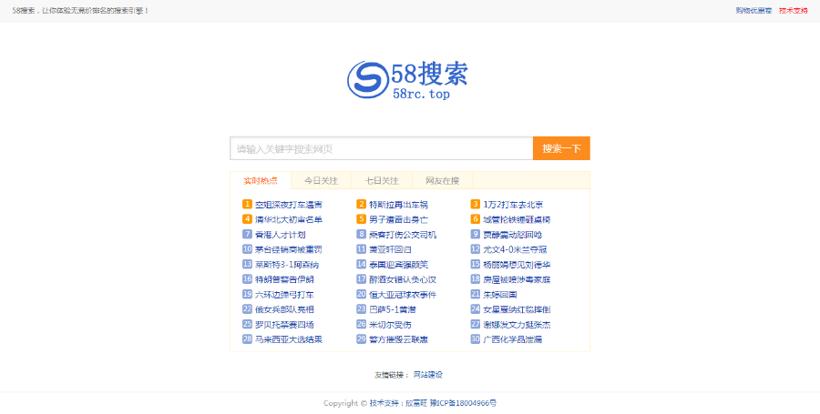 2024赚钱推出搜索引擎/仿百度搜索网站源码【快速反应】超强seo，排名快soso源码带后台