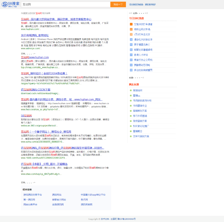 2024赚钱推出搜索引擎/仿百度搜索网站源码【快速反应】超强seo，排名快soso源码带后台