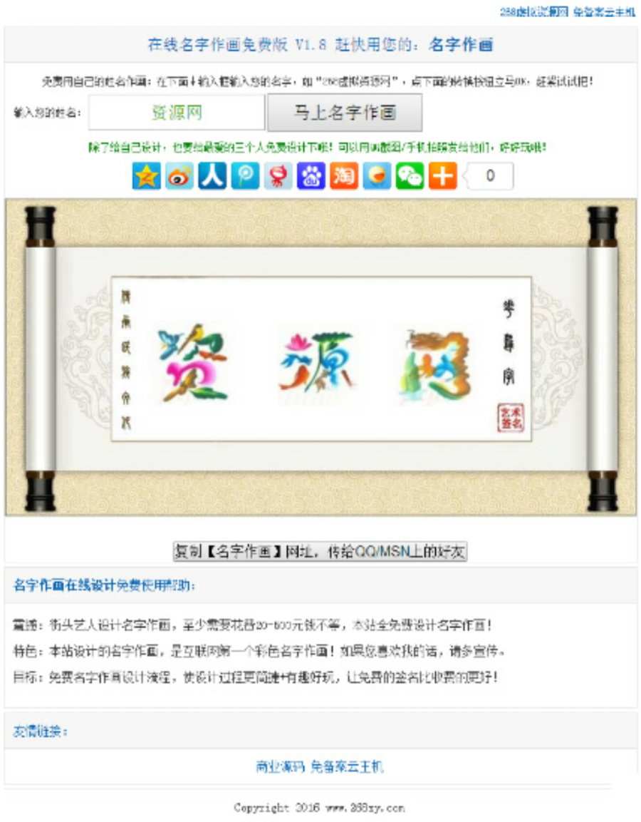 在线花鸟字个性签名制作网站源码,实现病毒式营销