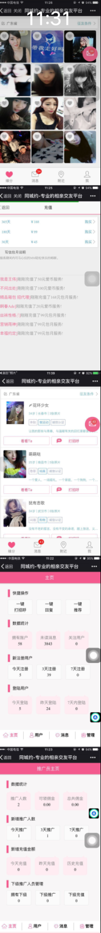 暴 利 赚 钱微信约 爱充 直附近聊 天交友源码,机器人自动交流+语音交流+独立版本
