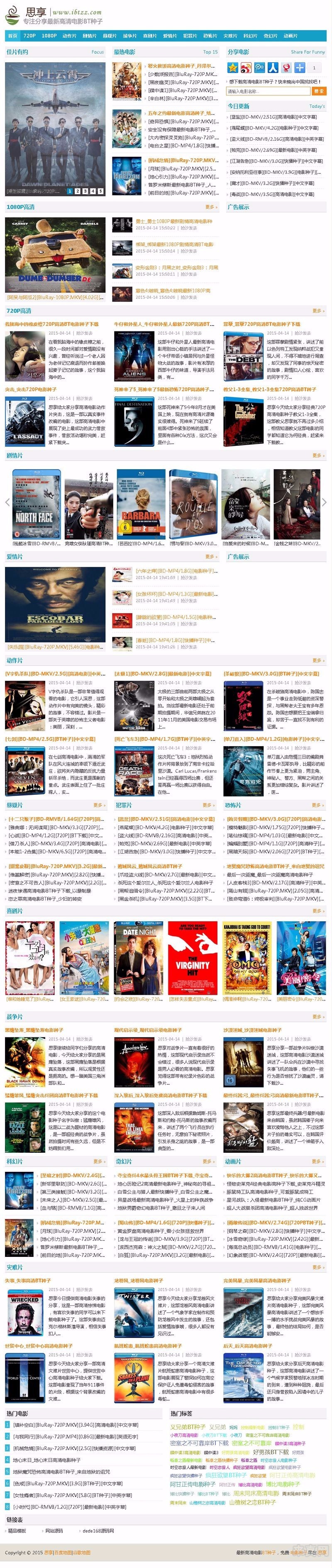 思享bt资源下载站源码|BT电影下载站源码|帝国CMS7.2|附带1G数据