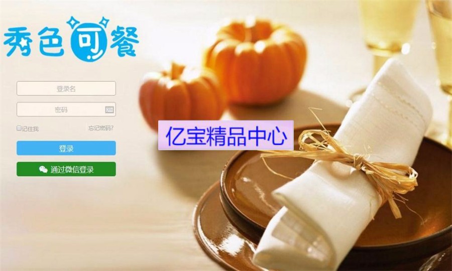 ASP.NET点餐系统源码(电脑手机通用)点餐源码点餐系统源码