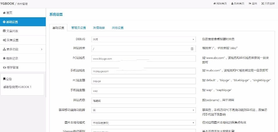 YGBOOK6.14全自动采集小说系统源码+简繁切换+自定义采集 仿笔趣客源码
