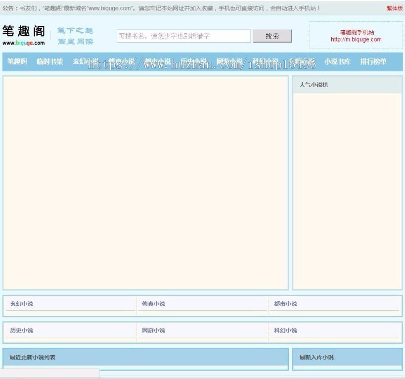 YGBOOK6.14全自动采集小说系统源码+简繁切换+自定义采集 仿笔趣客源码