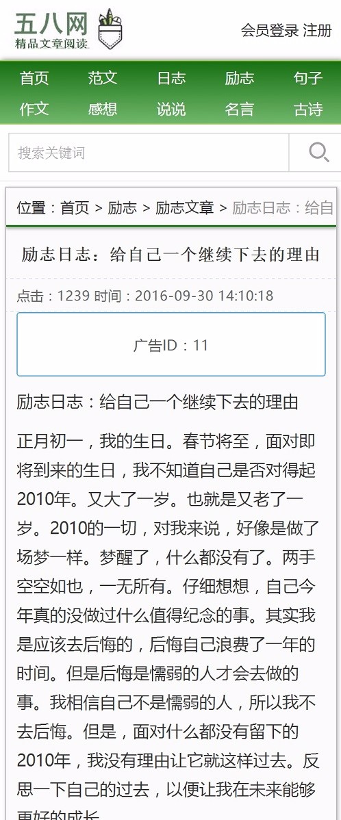 日志励志文章网站模板帝国CMS仿58阅读网网站源码下载
