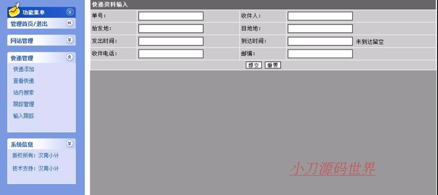 带单号录入查询 快递公司网站 物流企业建站系统源码 ASP+AC