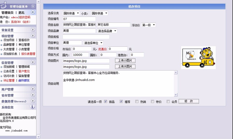 带单号录入查询 快递公司网站 物流企业建站系统源码 ASP+AC