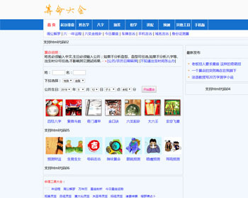 算命网站整站程序，算命程序源码，免费在线算命网站程序源码八字排盘源码