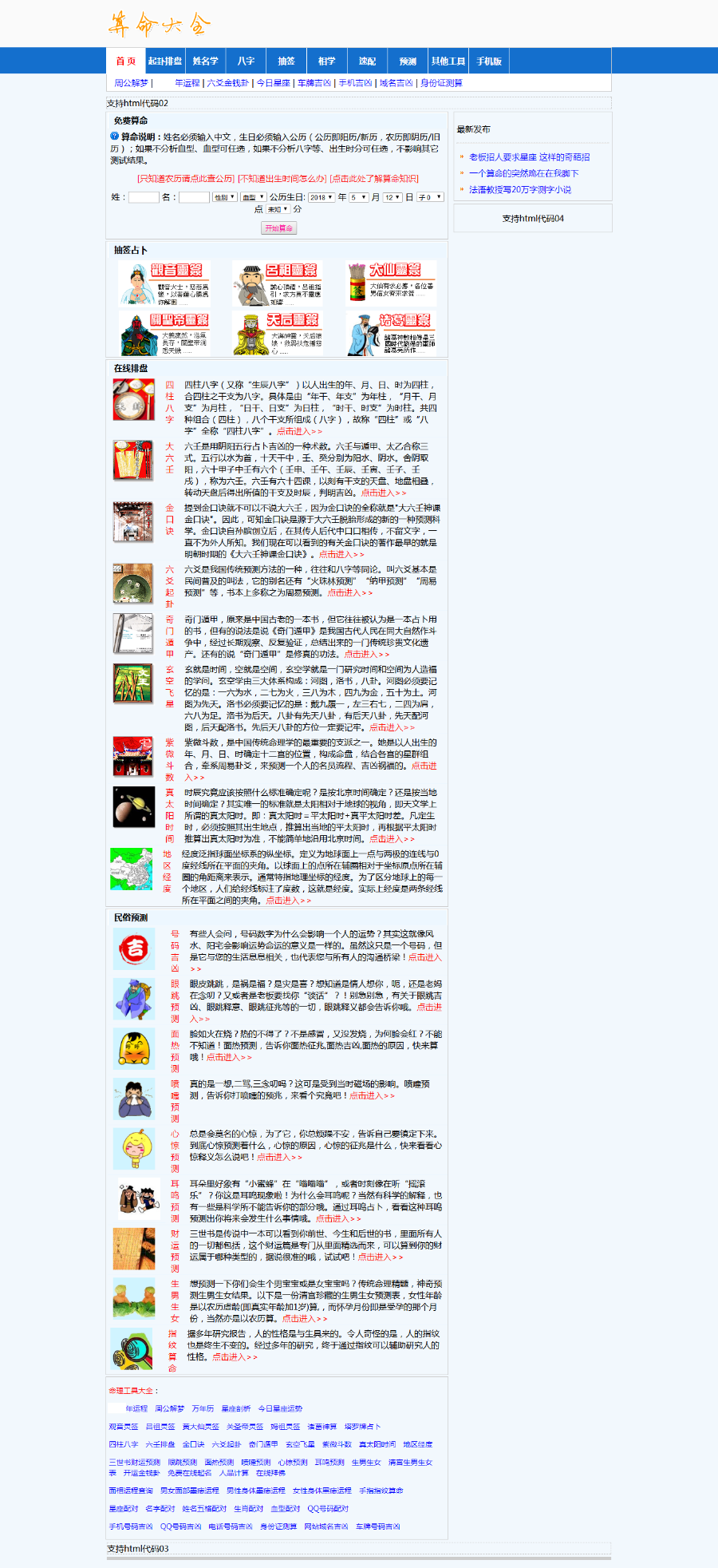 算命网站整站程序,算命程序源码,免费在线算命网站程序源码八字排盘源码