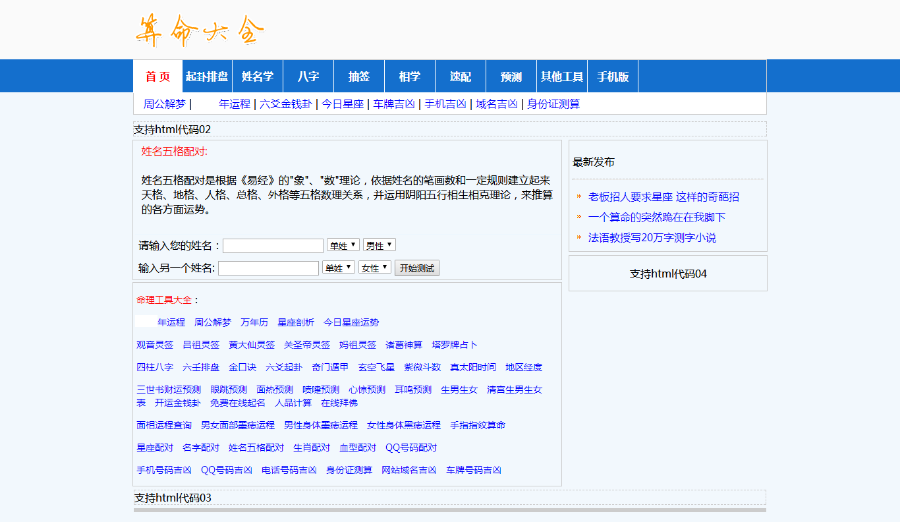 算命网站整站程序,算命程序源码,免费在线算命网站程序源码八字排盘源码