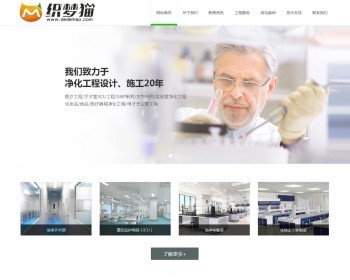 HTML5响应式医疗设备类织梦模板