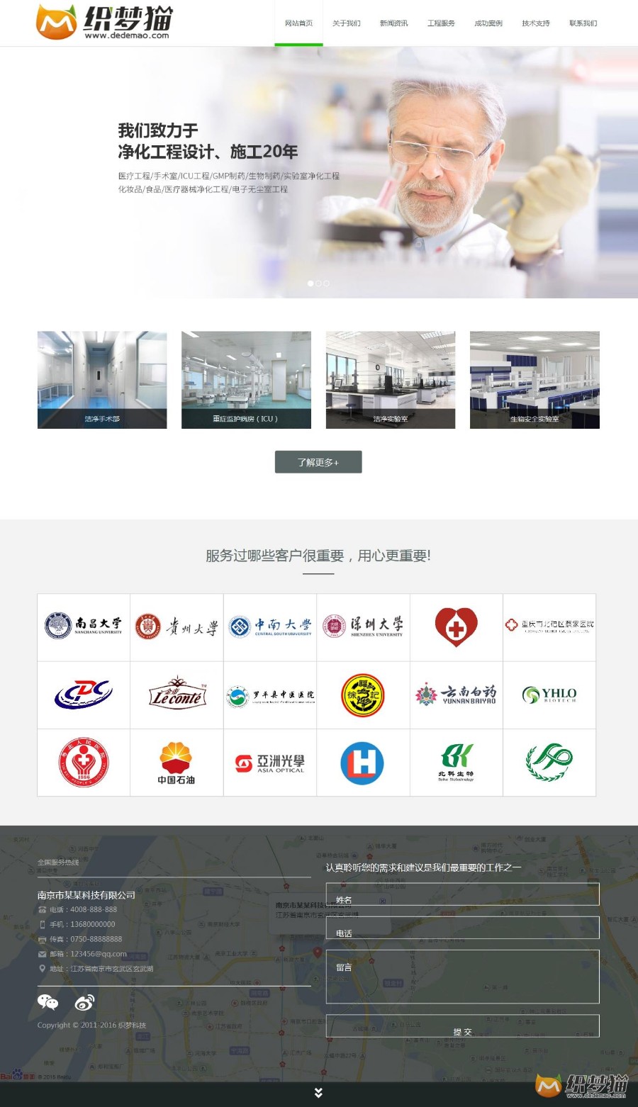 HTML5响应式医疗设备类织梦模板