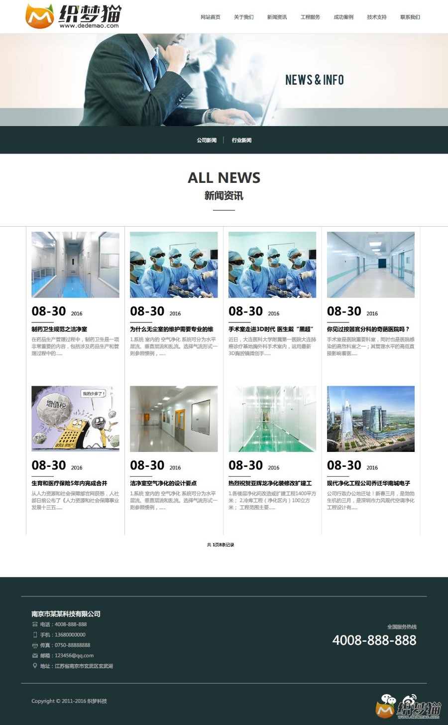 HTML5响应式医疗设备类织梦模板