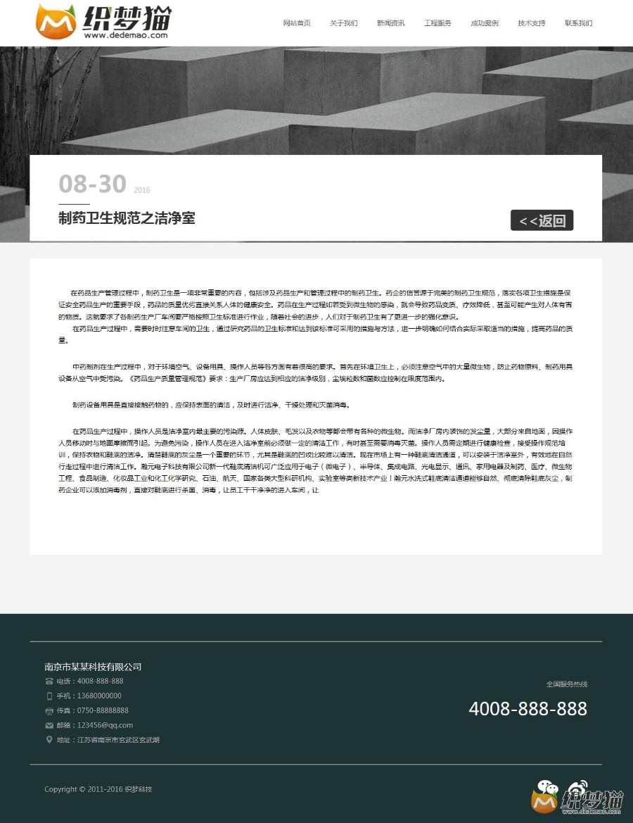 HTML5响应式医疗设备类织梦模板
