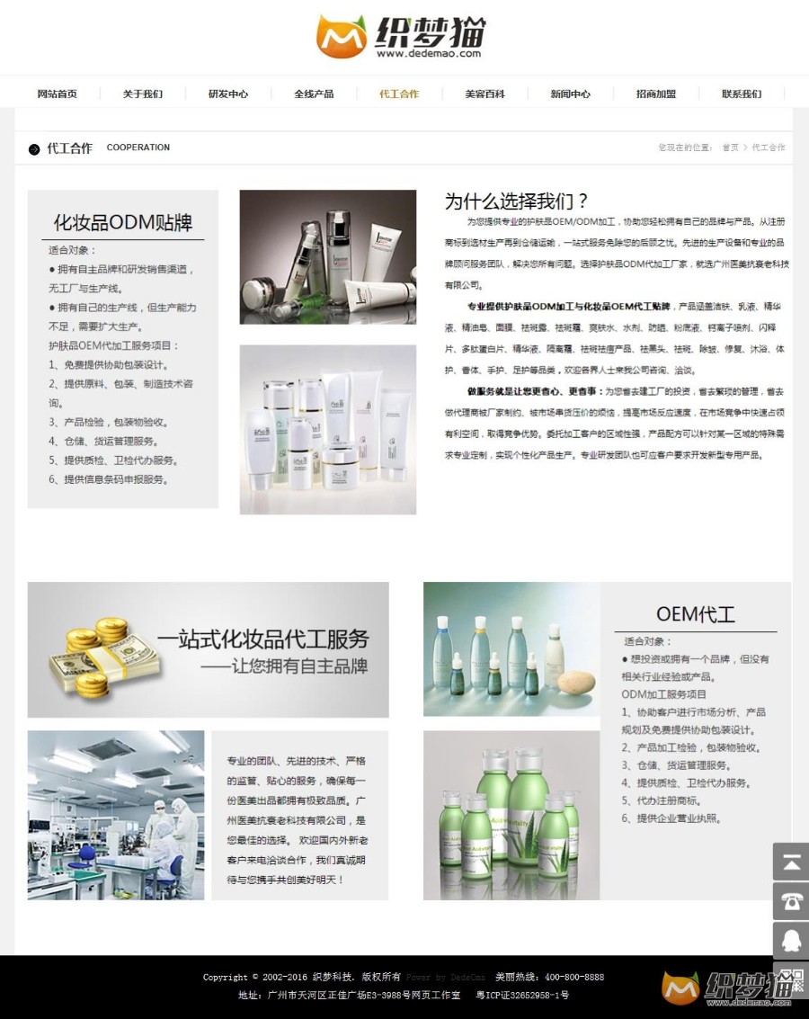 大气化妆品类网站dedecms模板