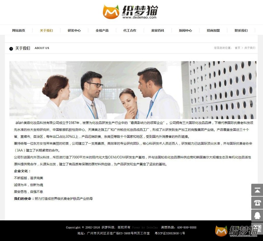 大气化妆品类网站dedecms模板