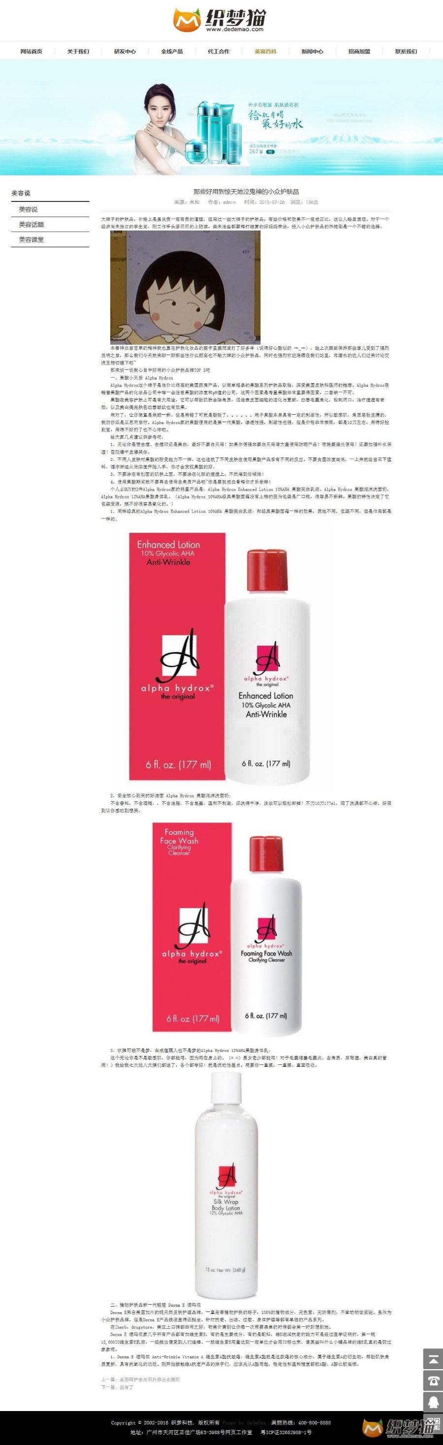大气化妆品类网站dedecms模板