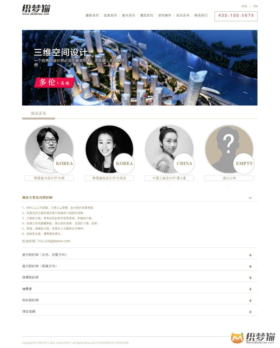 高端装修三维空间设计类网站织梦模板