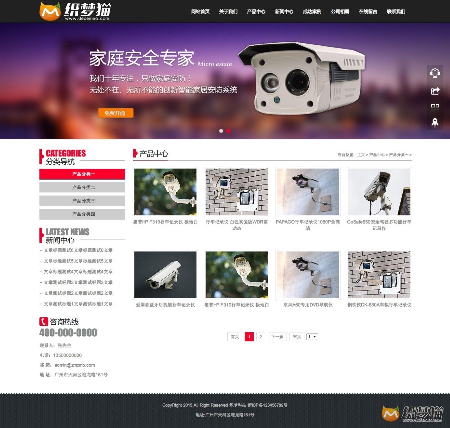 黑色安全监控类通用企业dedecms模板