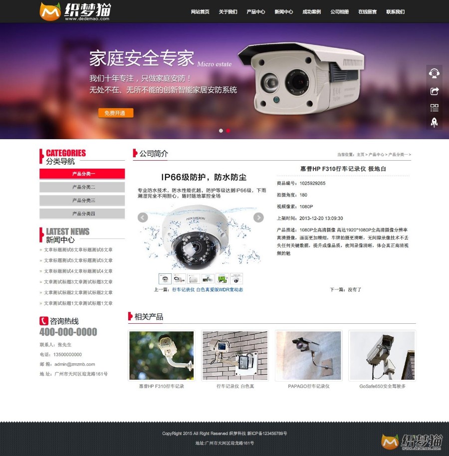 黑色安全监控类通用企业dedecms模板