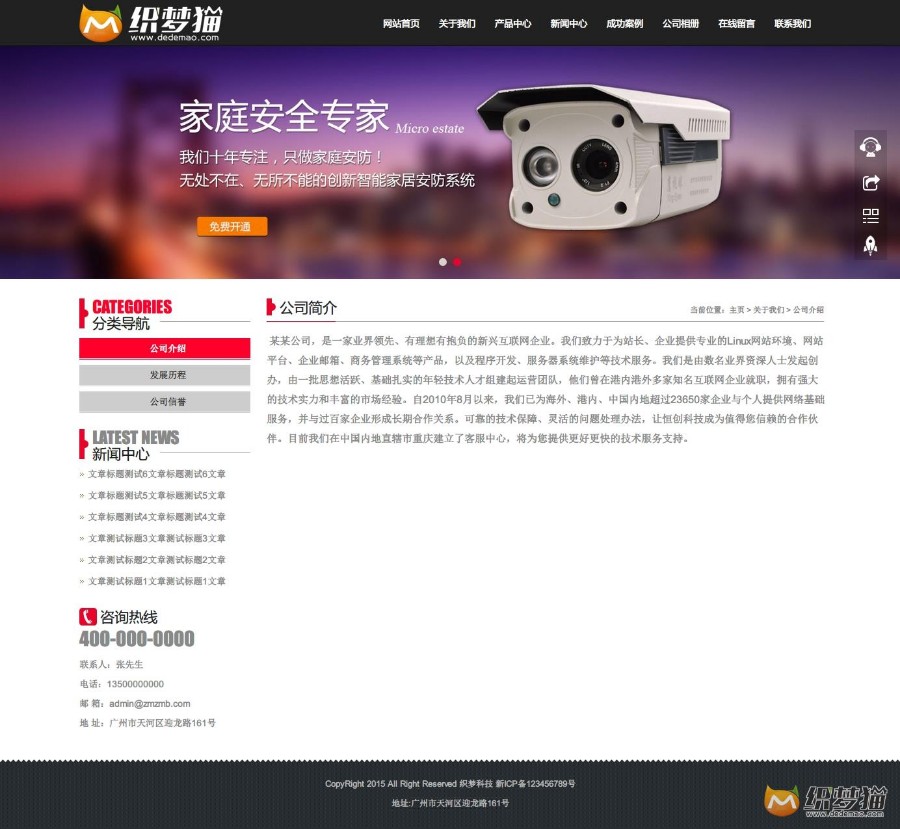 黑色安全监控类通用企业dedecms模板