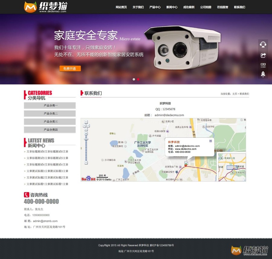 黑色安全监控类通用企业dedecms模板
