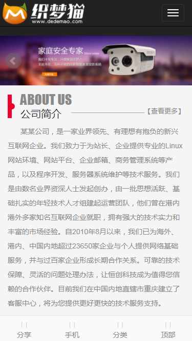 黑色安全监控类通用企业dedecms模板