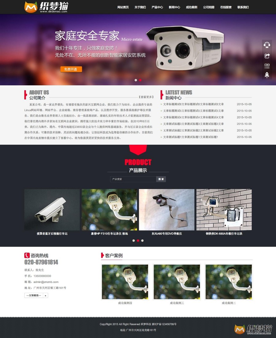 黑色安全监控类通用企业dedecms模板