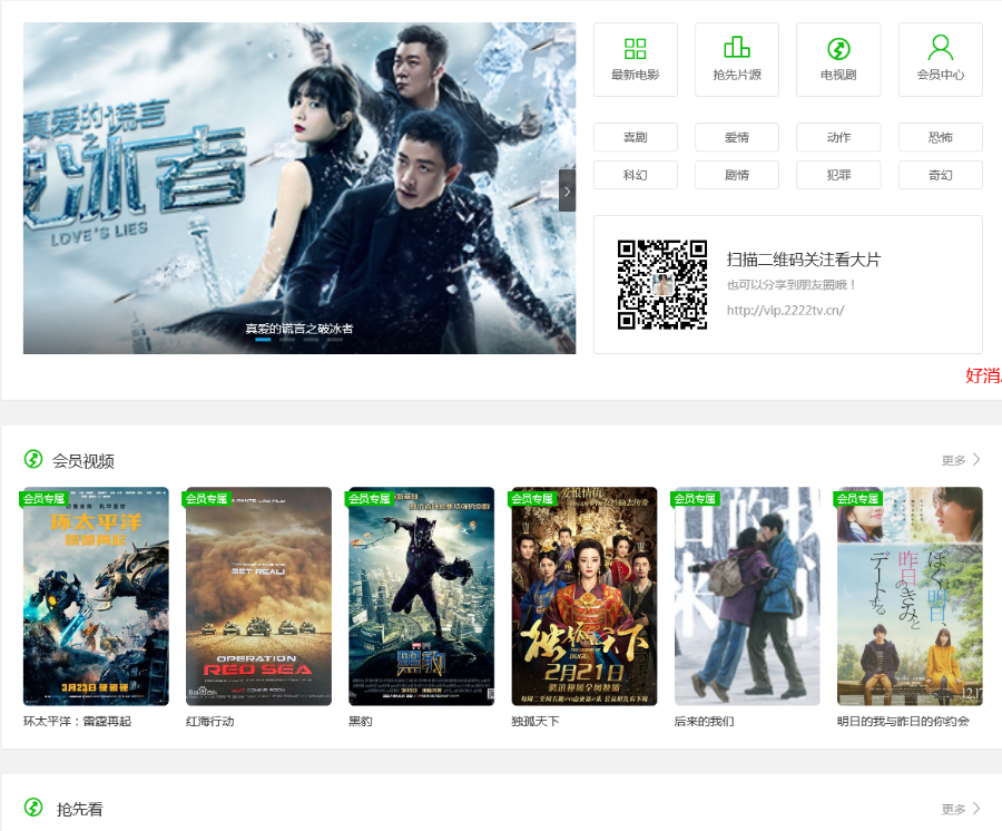 电影网站模板程序源码、可自动添加广告页面、适合手机