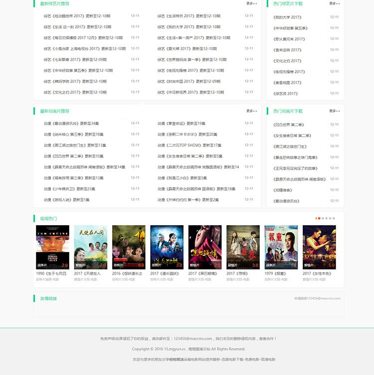 电视剧模板,动漫模板,电影模板,苹果cms8x模板,模板SEO优化自适应电脑手机影视网站