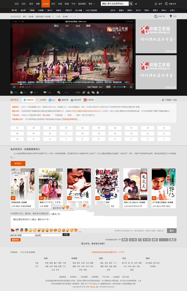 苹果cms8x模板电视剧模板,动漫模板,电影模板,模板SEO优化自适应电脑手机影视网站