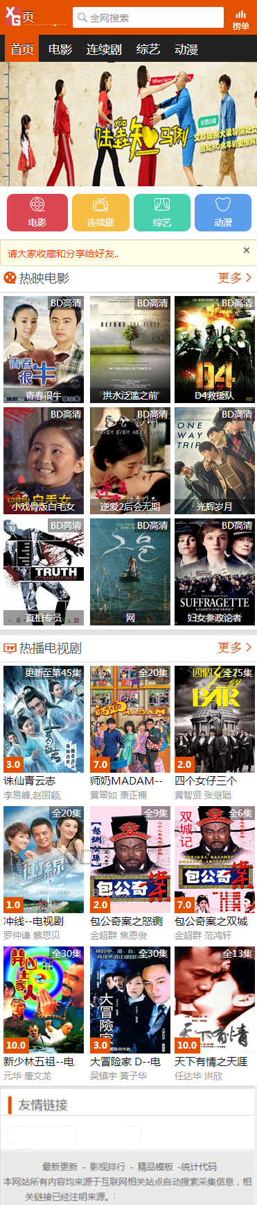 苹果cms8x模板电视剧模板,动漫模板,电影模板,模板SEO优化自适应电脑手机影视网站
