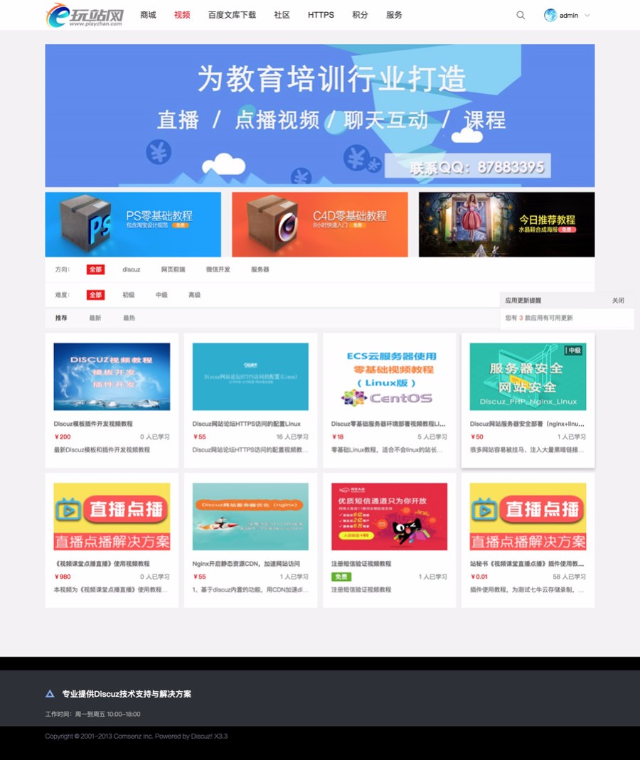 视频课堂直播点播 高级教育版1.5.5