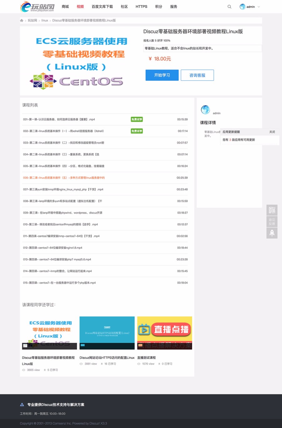 视频课堂直播点播 高级教育版1.5.5