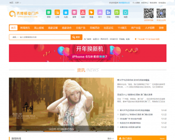 齐博地方门户v8.0多城市商业版：新增微信登陆+微信支付+微信客服+聚会活动模块等